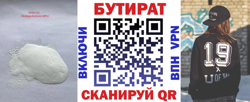 Бутират 99%  MEGA маркетплейс  Ачхой-Мартан  дарнет шоп 